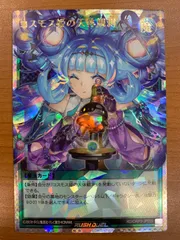 状態A コスモス姫の天体観測 オーバーラッシュレア RD/ORP3-JP055 遊戯王 ラッシュデュエル