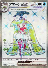 【中古】 ポケモンカードゲーム アマージョex SV4K SV4K 080/066 SRのサムネイル