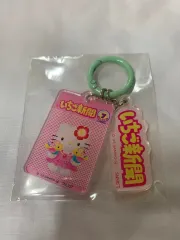 サンリオ いちご 新聞 50周年 キーホルダー(シークレット ハローキティ)