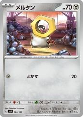 メルタン：「チャンピオンシップシリーズ2019」 PROMO SM-Pプロモカ… メルタン：「チャンピオンシップシリーズ2019」 PROMO SM-Pプロモカ