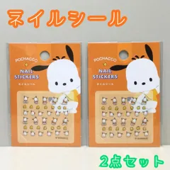 c347【新品・未使用品】ポチャッコ ネイルシール 2点セット  サンリオ Sanrio わくわくフレンズ ハローキティ 時短 簡単 セルフネイル 貼るだけ かわいい おしゃれ プチプラ 推しキャラグッズ ダイソー DAISO 百均 100円均一