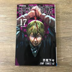 呪術廻戦 17巻 公式ファンブック セット - メルカリ