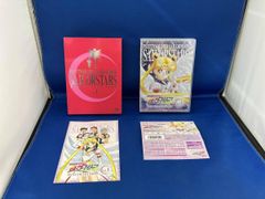 美少女戦士セーラームーン セーラースターズ 決定版 1997/1/6 初版