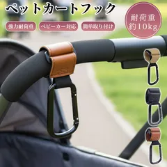 単品 ペットカートフック カラビナ バギーフック ペットカート 犬カート バギー フック ドッグカート カラビナフック ペットバギー フック 耐荷重 15kg 丈夫なデザイン ベビーカー スーツケース にも 便利グッズ 散歩 バッグ掛け 多用途 360度回転のサムネイル
