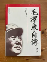 毛沢東 回転 ー エドガー 雪