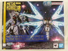 【未開封】METAL ROBOT魂 SIDE MS ストライクフリーダムガンダム [Re：Coordinate]専用 光の翼＆ハイマットフルバーストエフェクトセット