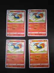 ポケモンカード　マグマラシ　まとめ処分S-163