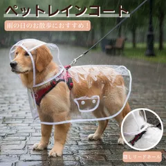 犬 カッパ ペットレインコート 犬 レインコート 大型犬 レインコート 犬用レインコート 小型犬 中型犬 大型犬 柴犬 耐水性 合成樹脂 着脱簡単 カッパ  ペットレインコート 犬用 レインコート 透明 EVA 防水 フード付き  雨具 散歩 サイズ調整可能のサムネイル
