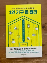 1 リン 世帯 お金 管理します ー コ亜鉛