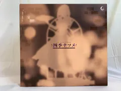 【未開封】喫茶ステラと死神の蝶「四季ナツメ」