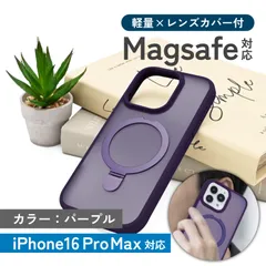 iPhone16用ケース カバー Plus Pro ProMax カメラレンズフィルム付き スマホケース iphoneケース リング magsafe対応  パープル