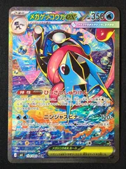 ポケモンカードゲーム ポケカ メガゲッコウガex SAR M4-114 M4 拡張パック「ニンジャスピナー」 トレカ TCG 264