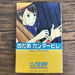 DVD付き 初回限定版『のだめカンタービレ』第22巻 未開封 - メルカリ