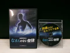 島野啓志先生　なまえのない整体 DVD １枚　手技療法 無料｜12/12(火)迄】『島野啓志先生の“なまえ”のない施術法』無料手技