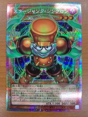 状態A スタージャンク・シンクロン プリズマティックシークレットレア プリシク LOCH-JP008 遊戯王