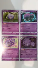 ポケモンカード   ポケカ   ドガース   マタドガス   ４枚   まとめ処分   S-159