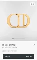 ディオール CD ICON ベルト バックル GOLD