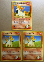 カツラのポニータ×2(マークありとマークなし)＆カツラのギャロップ(ダメージ特価品) ポケモンカード旧裏