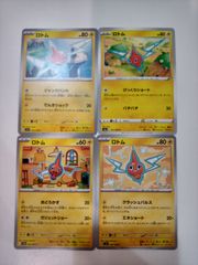 ポケモンカード　ロトム　まとめ処分　Sー164