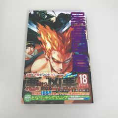 美品 ワンパンマン 18 帯付き 初版 - メルカリ