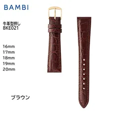 ブラウン 16mm 17mm 18mm 19mm 20mm 腕時計 ベルト 時計 バンド BAMBI バンビ 抗菌防臭 撥水 牛革 革 型押し 交換 替えベルト BKE021のサムネイル