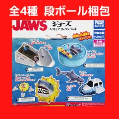 全4種 コンプ JAWS ジョーズ フィギュアコレクション4 ガチャ フィギュア