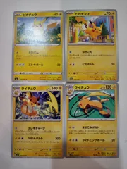 ポケモンカード　ライチュウ　ピカチュウ　まとめ処分　Sー164