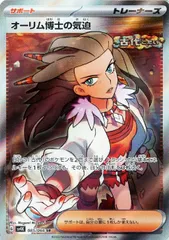 【中古】 ポケモンカードゲーム オーリム博士の気迫 SV4K SV4K 085/066 SR