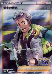 【中古】 ポケモンカードゲーム 博士の研究 ウィロー博士 S10B S10B 082/071 SR
