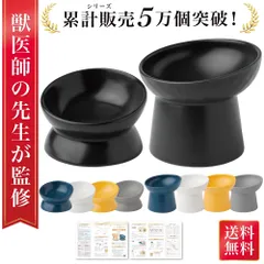 【通常品】 猫 食器 フードボウル 吐き戻し防止 犬 ペットボウル ペット食器 餌皿 エサ皿 水飲み 傾斜 斜め 負担軽減 食べやすい 水分補給 陶器 セラミック ペット用 猫用 犬用 ボウル 吐き戻し軽減 吐き戻し ねこ いぬ 送料無料のサムネイル