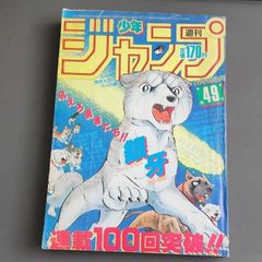 週刊少年ジャンプ　49号　1985年11月18日号　集英社 送料無料】週刊少年ジャンプ 1985年11月18日号 第49号 集英社 - メルカリ