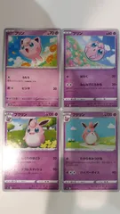 ポケモンカード   ポケカ   プリン   プクリン   ４枚   まとめ処分   S-159