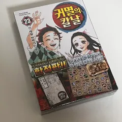 鬼滅の刃 単行本 23 巻 限定モデル 未開封 漫画