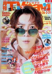 〇Cb右1226 月刊テレビナビ 関西 2010年発行 三浦春馬 櫻井翔 - メルカリ