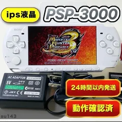 【整備品】psp3000フルラミネートIPS液晶 すぐ遊べるセット　su143