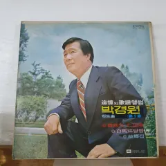 パク・ギョンウォン ヒット ぼくの 1 家 LP 1977 ヒット記録 バクマ・ガンダル・ナイト マンリポ・ラブ