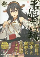 KADOKAWA DMM.com 함대 코쿠슝-칸코레-칸무스형록 弐2(帯付)