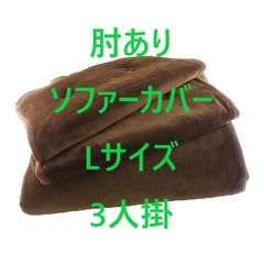 ニトリ アカツキ 三人掛け用ソファ カバーのみ 未使用品 - メルカリ