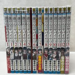 特装版付き僕の心のヤバイやつ 全11巻セット - メルカリ
