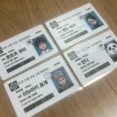 呪術廻戦 特典 学生証