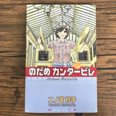 DVD付き 初回限定版『のだめカンタービレ』第22巻 未開封 - メルカリ