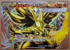 めざめる超王のマフォクシーBREAK RR XY10 012/078 ポケモンカード現裏面 単品のサムネイル