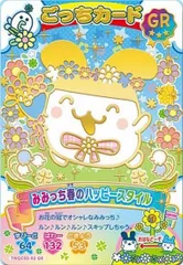 【[箔＋タバック仕様] TNGC02-02 みみっち春のハッピースタイル (GR ごっちレア)】たまごっち にゅー! ごっちカード2