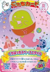 【TNGC02-06 くちぱっちスペーススタイル (R レア)】たまごっち にゅー! ごっちカード2
