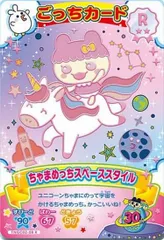 【TNGC02-08 ちゃまめっちスペーススタイル (R レア)】たまごっち にゅー! ごっちカード2
