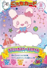 【TNGC02-09 ラブリっちスペーススタイル (R レア)】たまごっち にゅー! ごっちカード2