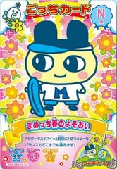 【TNGC02-16 まめっち春のよそおい (N ノーマル)】たまごっち にゅー! ごっちカード2
