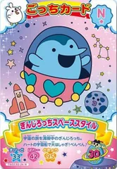 【TNGC02-26 ぎんじろっちスペーススタイル (N ノーマル)】たまごっち にゅー! ごっちカード2