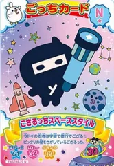 【TNGC02-27 ござるっちスペーススタイル (N ノーマル)】たまごっち にゅー! ごっちカード2