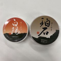 珀石 洗顔料・泥パック ➕白陽朝用オールインワンクリーム 2セット 